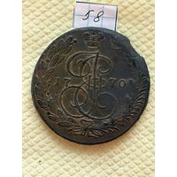 5 копеек 1770