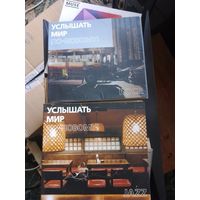 Услышать мир по новому. Рок, джаз. Cd. Rock, jazz