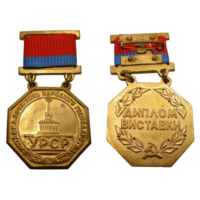 Знак УРСР Диплом выставки ВДНХ