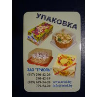 Календарик 2006 г.  Триоль.  Упаковка из картона.
