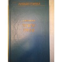 Чужие грехи