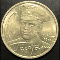 Монета РФ. Гагарин (СПМД)