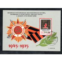 Сувенирный листок 1975 год