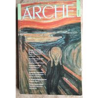ARCHE. Пачатак. N 4 2004 г.