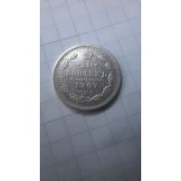 10 копеек  1907