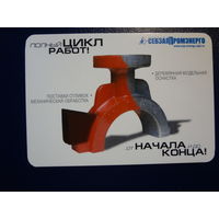 Календарик 2005 г.  Полный цикл работ!