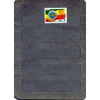 СССР, 1984, 10лет револ. ЭФИОПИИ** , серия, 1м  чистая