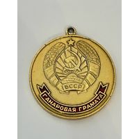 Знак "Ганаровая грамата БССР" Вярхоуны Савет