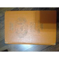 Александр Беляев ПРЫЖОК В НИЧТО 1982