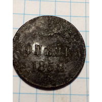 1 копейка Российская Империя  1858 год
