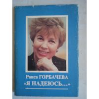 Я надеюсь...
