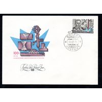 КПД СССР 100 лет электросварке 1981 год 1 конверт