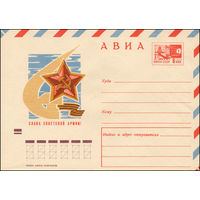Художественный маркированный конверт СССР  N 7352 (07.12.1970) АВИА  Слава Советской Армии!