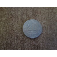 20 копеек 1939 года.