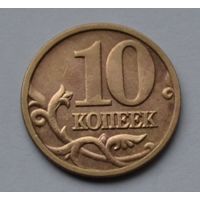 10 копеек 2004 г. м.