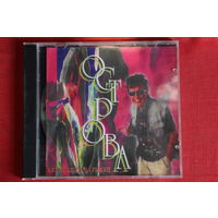 Александр Барыкин - Острова (1996, CD)