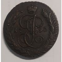 5 копеек 1793 год