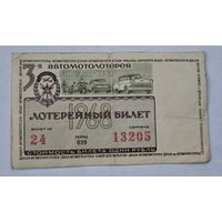 1968 год ДОСААФ лотерейный билет