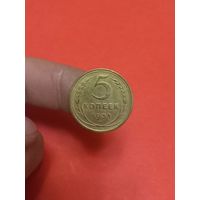 5 копеек 1931г