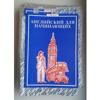 Английский для начинающих.32 номера.
