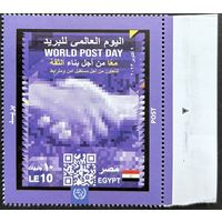 Египет  2023 История почты. WPD ВПС. UPU. Совместный выпуск.