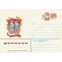 СССР 1982 МХК с ОМ 50 лет г. Комсомольску-на-Амуре (к3)