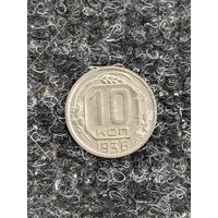 10 копеек 1936