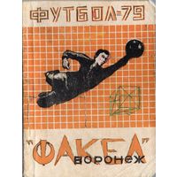 К/с Футбол 1979. Факел, Воронеж