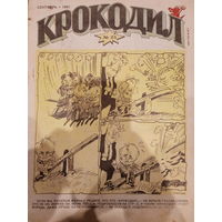 Журнал Крокодил 25 выпуск сентябрь 1991