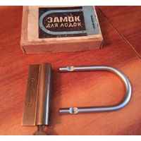 Замок для лодок