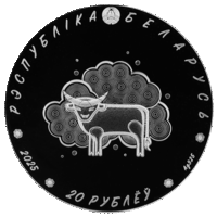 20 рублей 2025 "Загадки" серии "Белорусский детский фольклор"