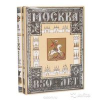 МОСКВА. 850 ЛЕТ. /Юбилейное издание в 2-х томах. М.: Московские учебники  1997г. Цена за 2 тома!