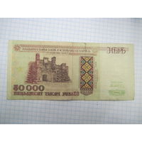 50000 рублей 1995 г. с рубля!