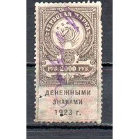 Гербовая марка 1923 год 1 марка