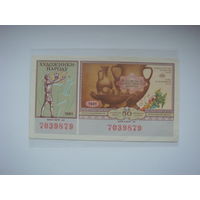 Лотерея Всесоюзная художественная  1991