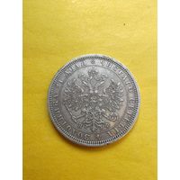 1 рубль 1878 года СПБ-НФ. Серебро. Гурт надпись. Отличная монетка. СМОТРИТЕ ДР. МОИ ЛОТЫ. Большая распродажа!
