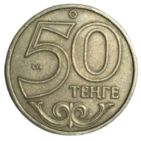 Казахстан 50 тенге, 2000