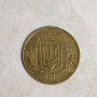 50 копеек 2018 Украина