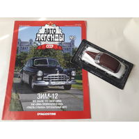 ГАЗ-12 ЗИМ-12 Деагостини 1:43 Обмен возможен Автолегенды СССР Deagostini