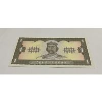 1 гривна 1992 с рубля