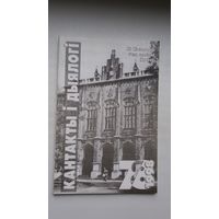 Кантакты і дыялогі: 12 Міжнародны з'езд славістаў (Кракаў)