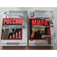 СТРЕЛКОВОЕ ОРУЖИЕ РОССИИ И МИРА 2005г