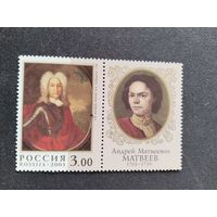Россия  2001 м+к   А.М Матвеев