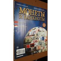 "Монеты и банкноты"(лот Б40). 4-е выпуска.