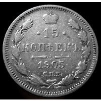 15 копеек 1905