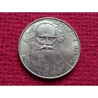 1 рубль 1988 г. Толстой.