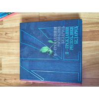 Книга Я гражданин республики беларусь