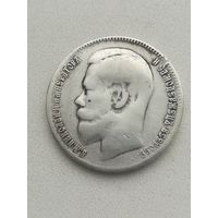 Монета 1 рубль 1899 года. Две звезды.