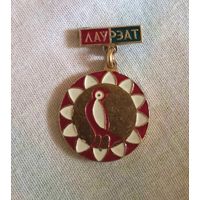 Лауреат. Республиканский смотр юного творчества. БССР. 1970 год