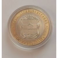 10 рублей 2023 г. Омская область . С рубля